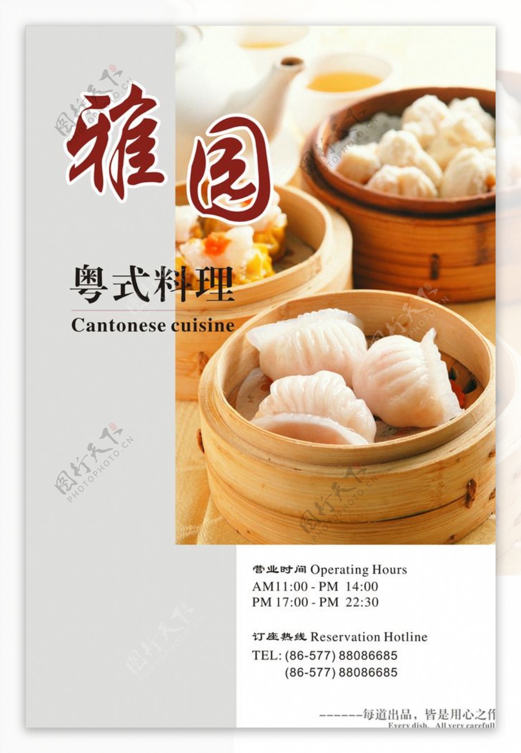 中餐厅营业时间海报图片