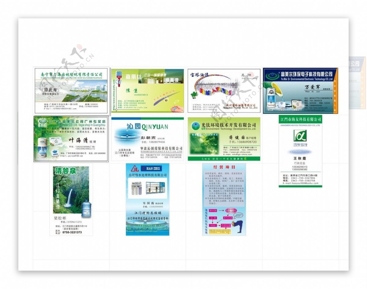 环保水源类名片集锦图片