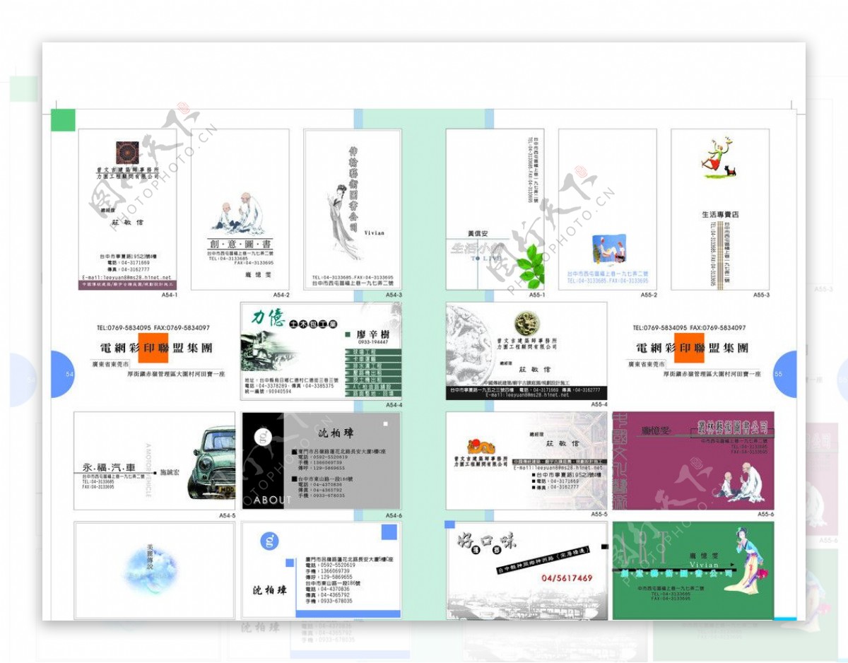 各个行业名片集图片