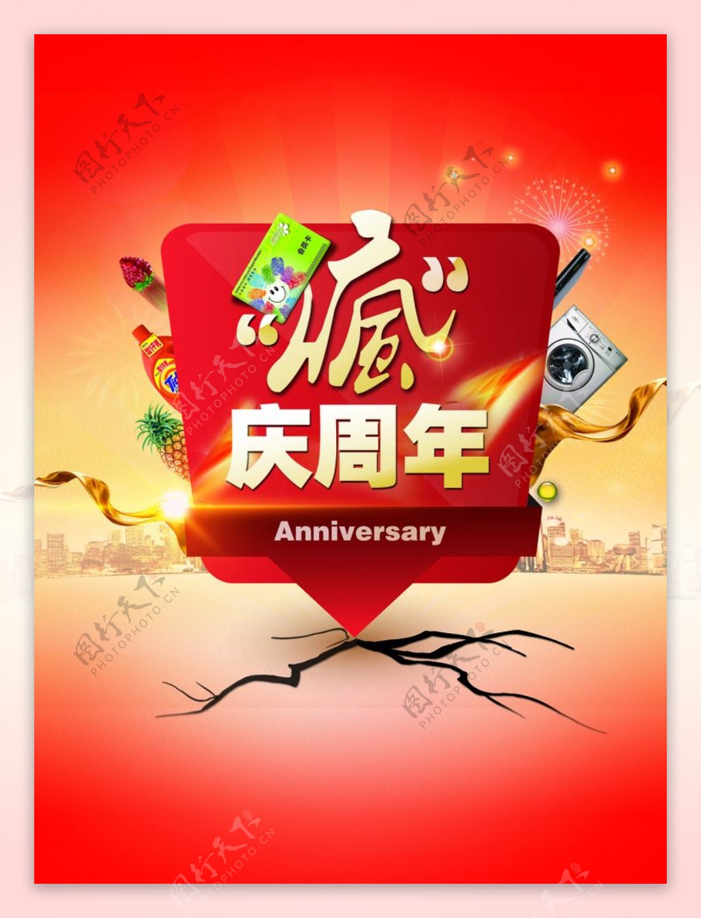 疯庆周年图片