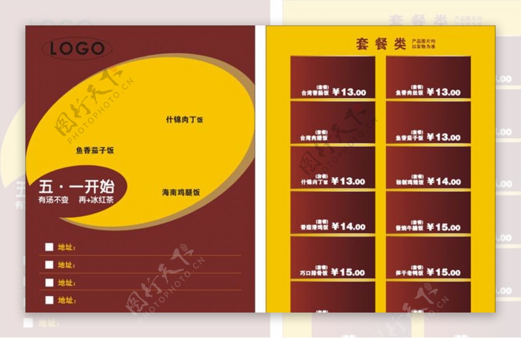 快餐宣传单页图片