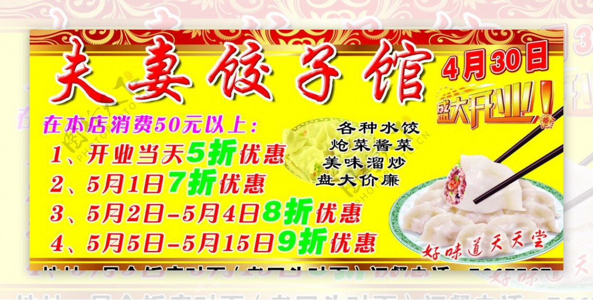 夫妻饺子馆图片