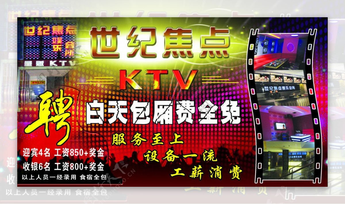 世纪焦点KTV图片