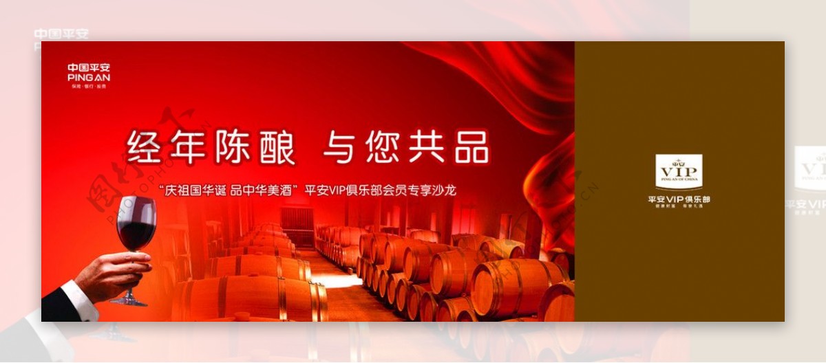 中国平安庆祖国华诞品中华美酒背景板图片