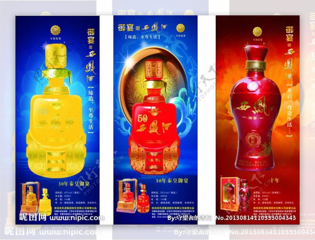 西凤酒易拉宝图片