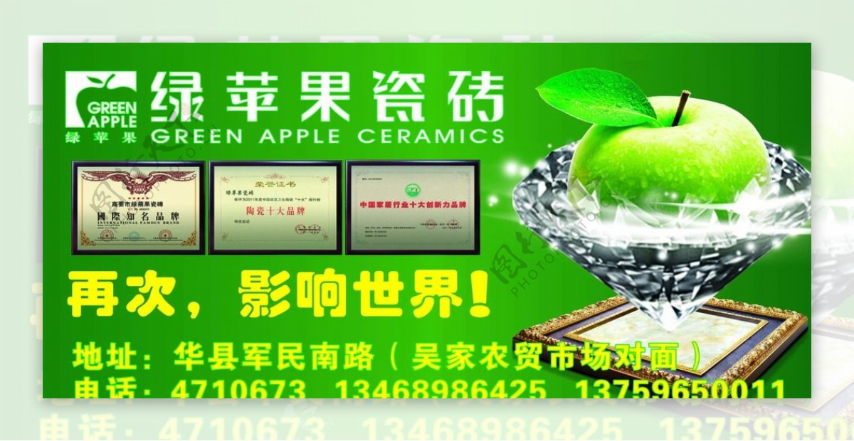 绿苹果瓷砖户外广告图片