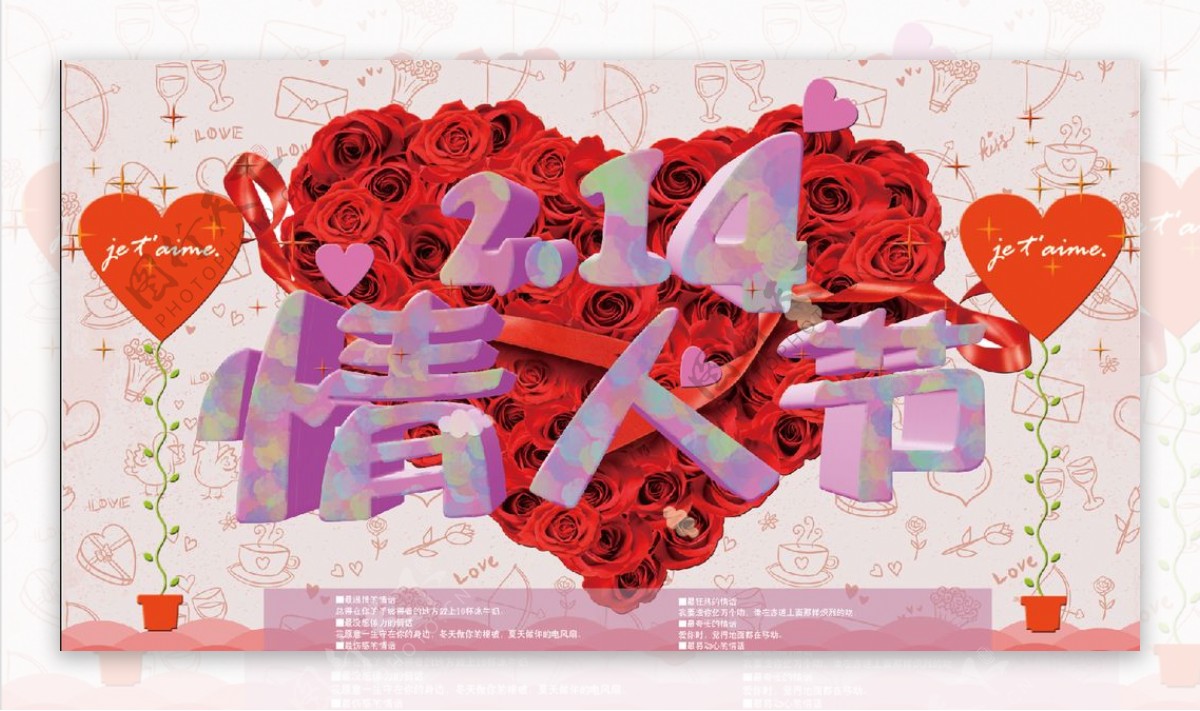 2.14情人节宣传海报图片