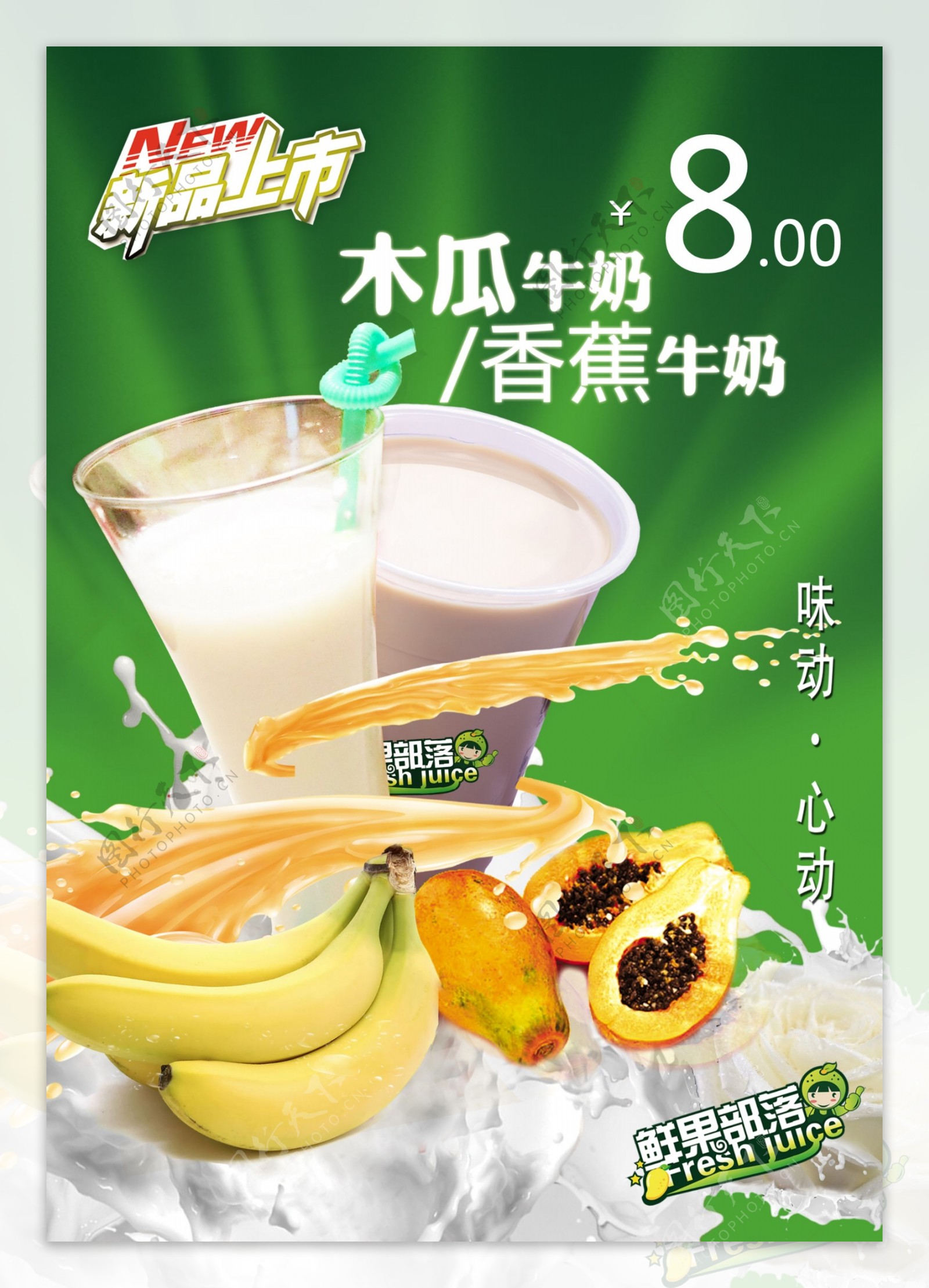 香蕉牛奶饮品灯箱图片