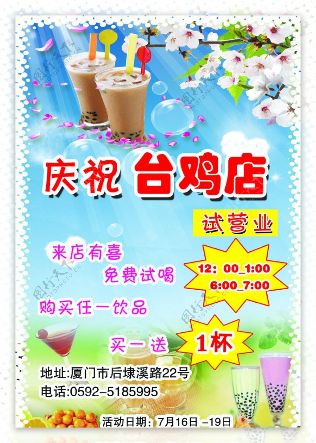 奶茶宣传单台鸡店图片