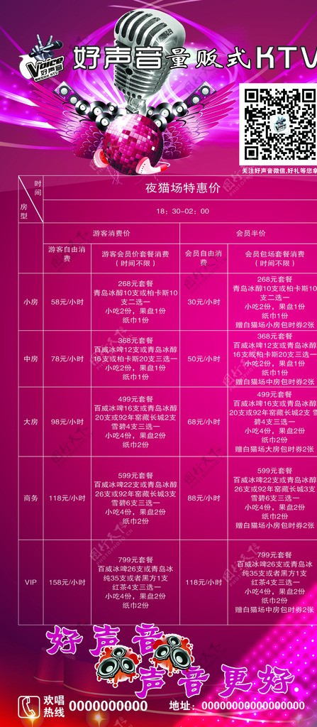 好声音KTV图片