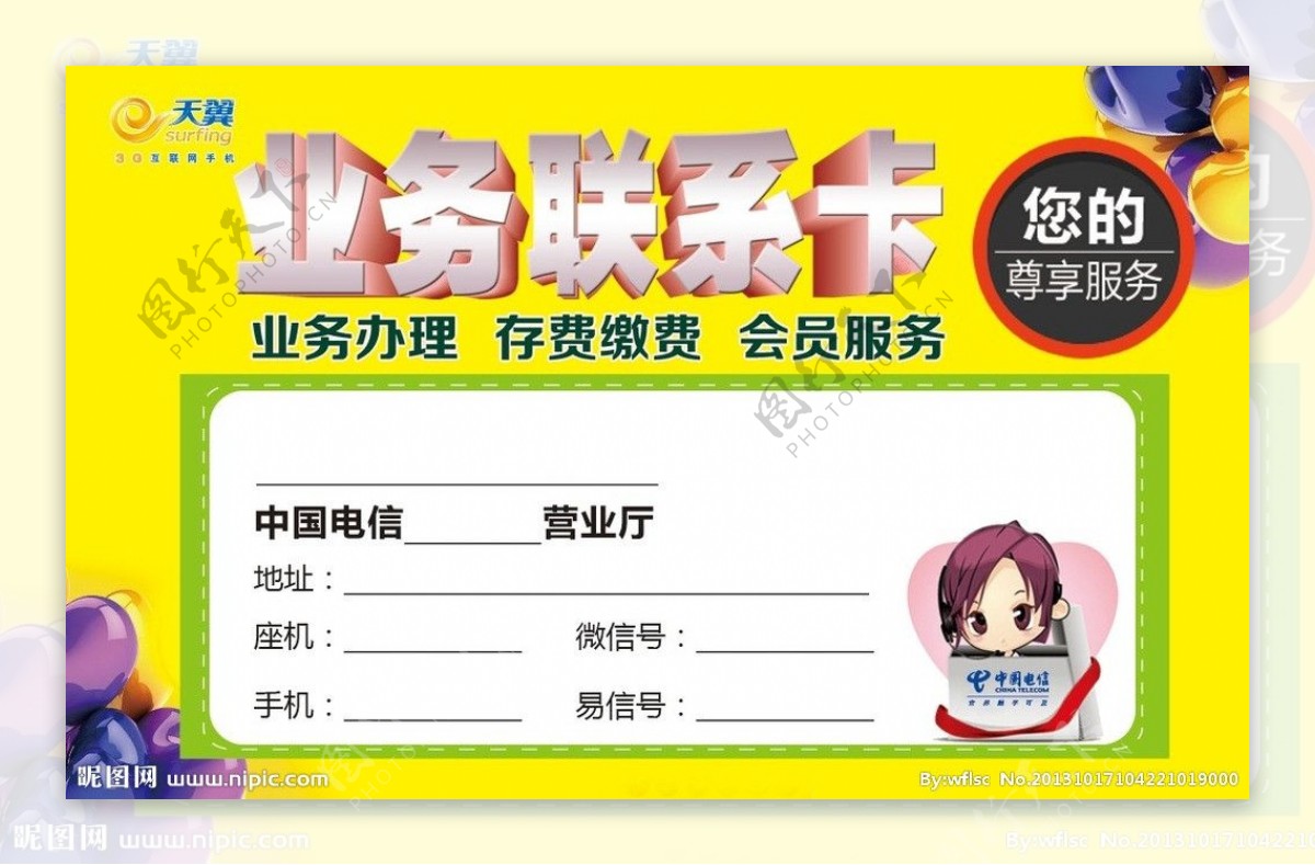 中国电信业务联系卡图片