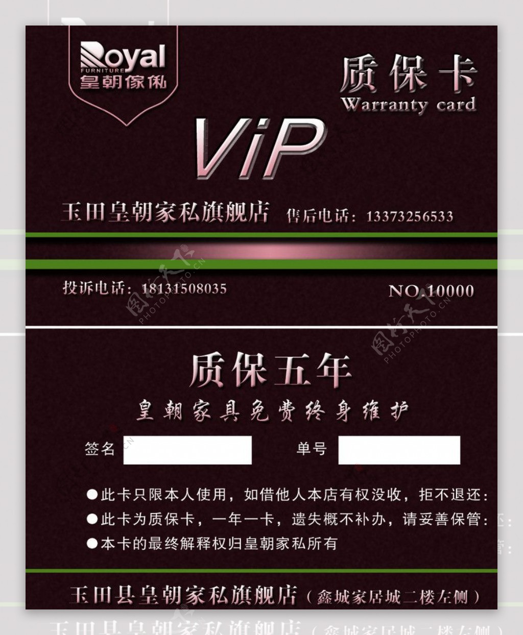 皇朝家私VIP质保卡图片