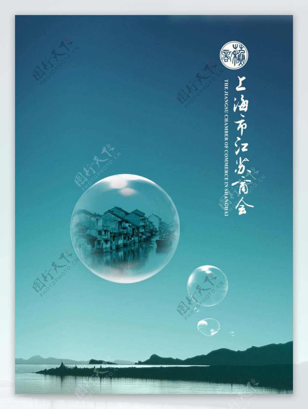 江苏商会海报图片