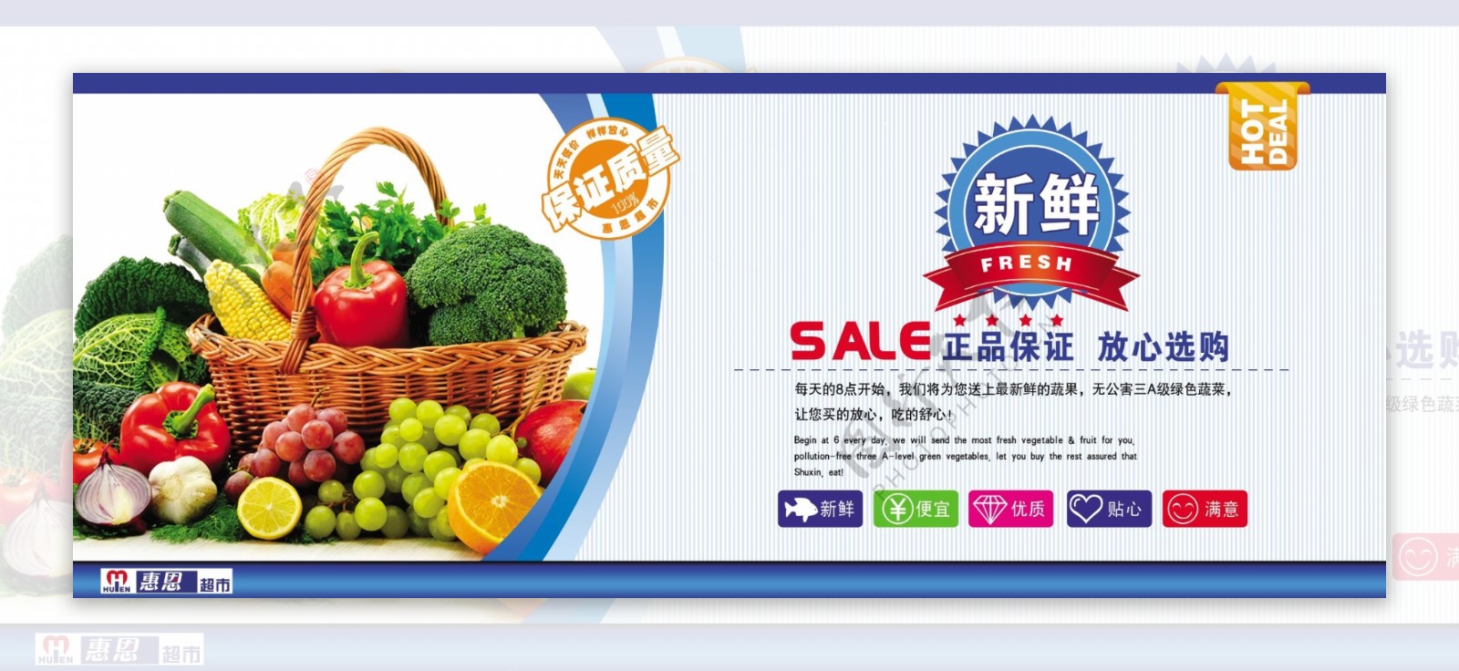 超市蔬果海报图片