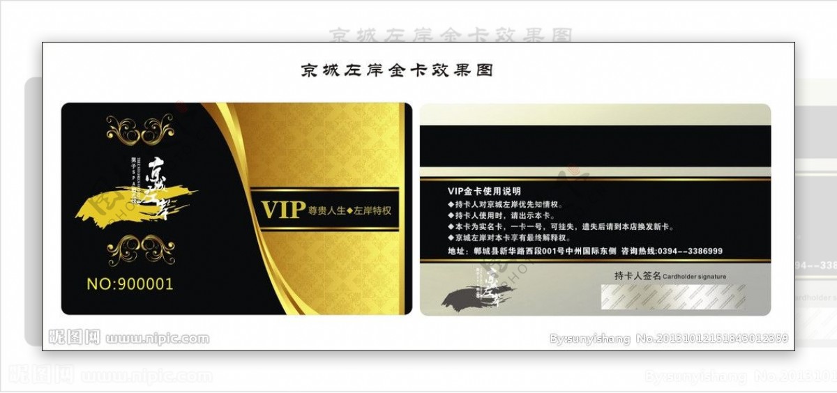 京城左岸VIP卡图片