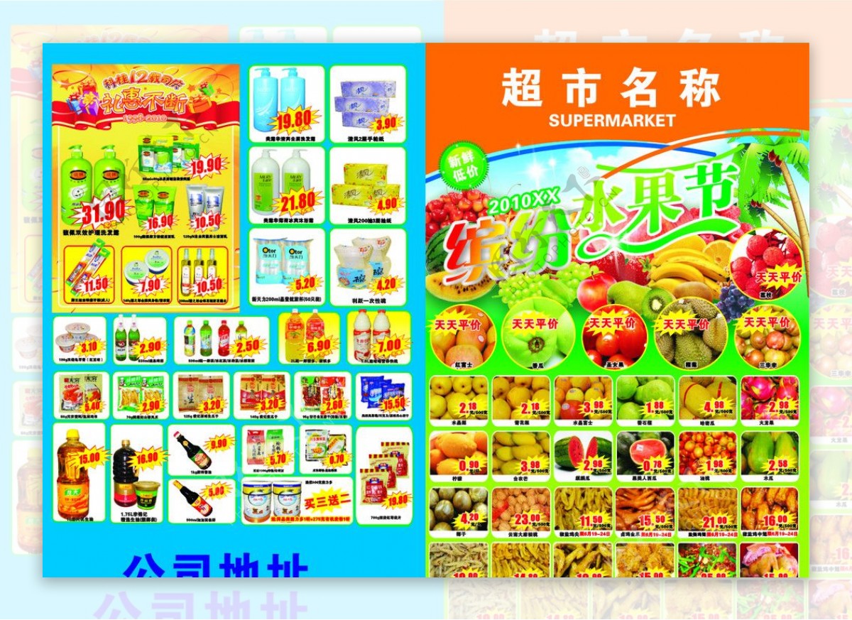 超市快讯DM宣传单缤纷水果节水果图片