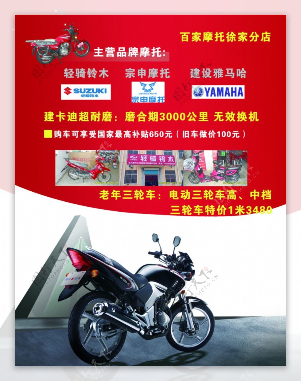 摩托车宣传页图片