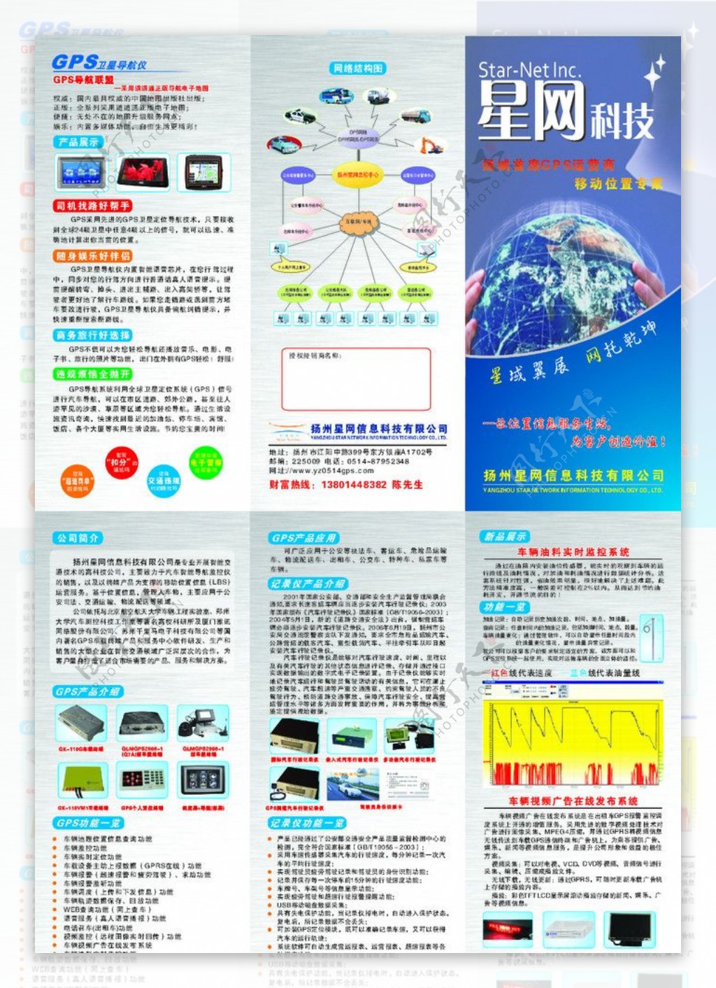 GPS宣传三折页图片