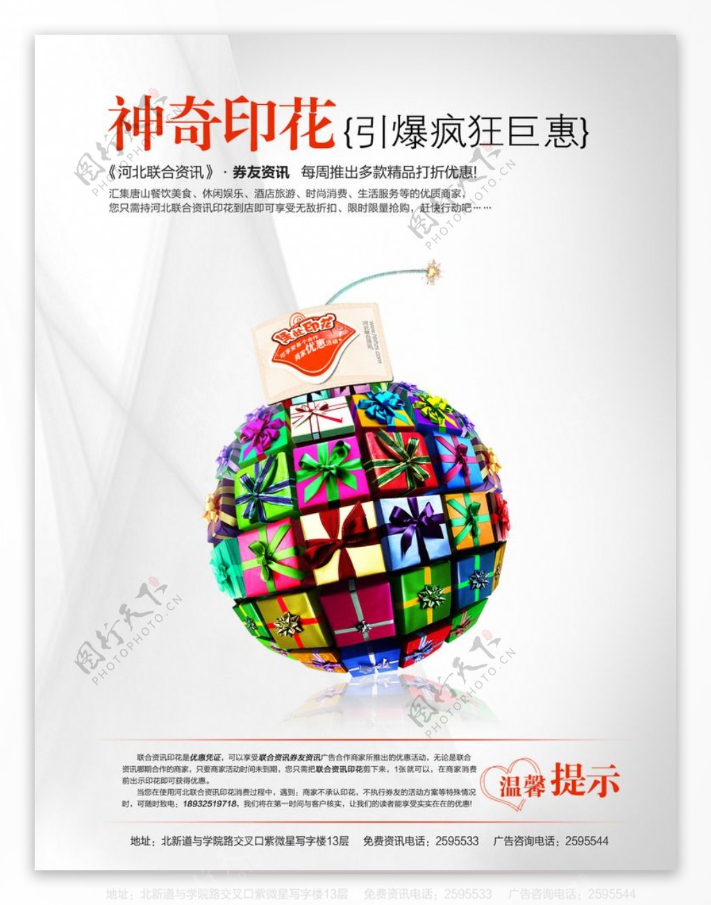 圆球礼品海报PSD素材图片