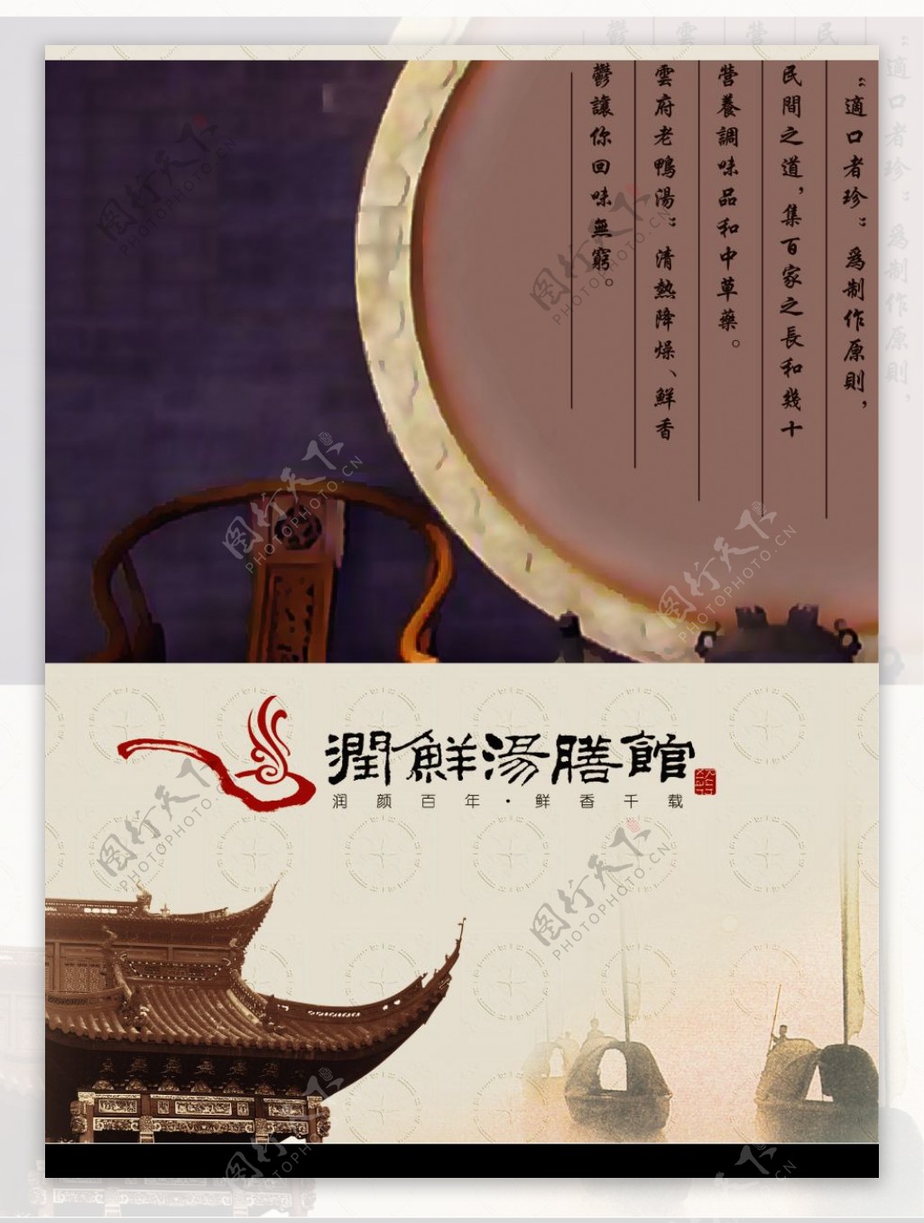 中国古典风格的饭店海报01图片