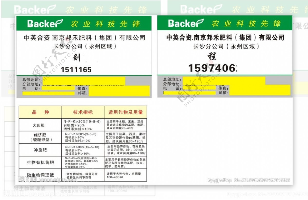 邦禾肥料名片图片