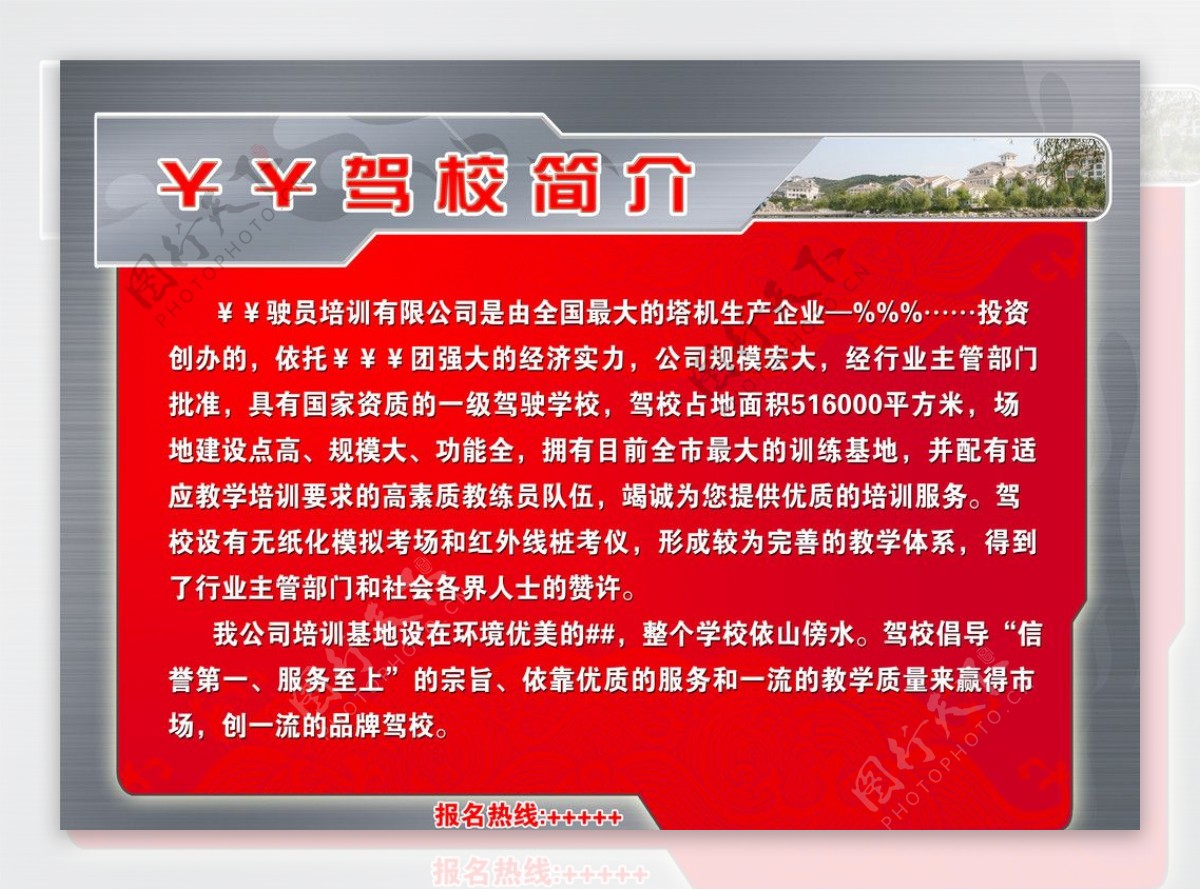 驾校简介公司简介图片