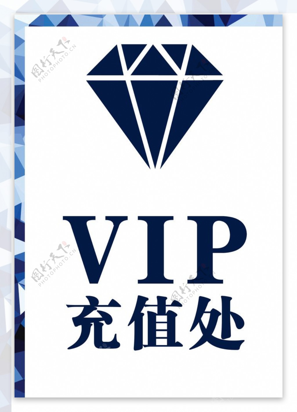 VIP标牌图片