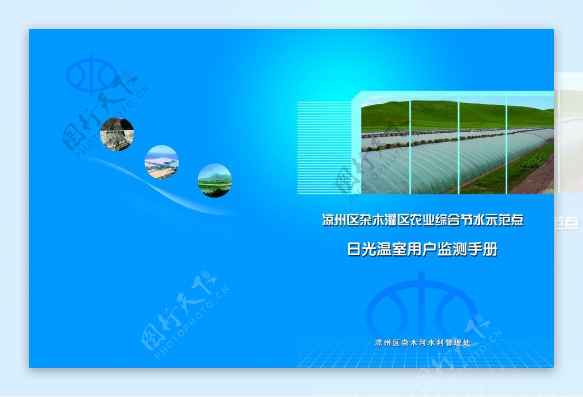 日光温室用户监测手册封面图片