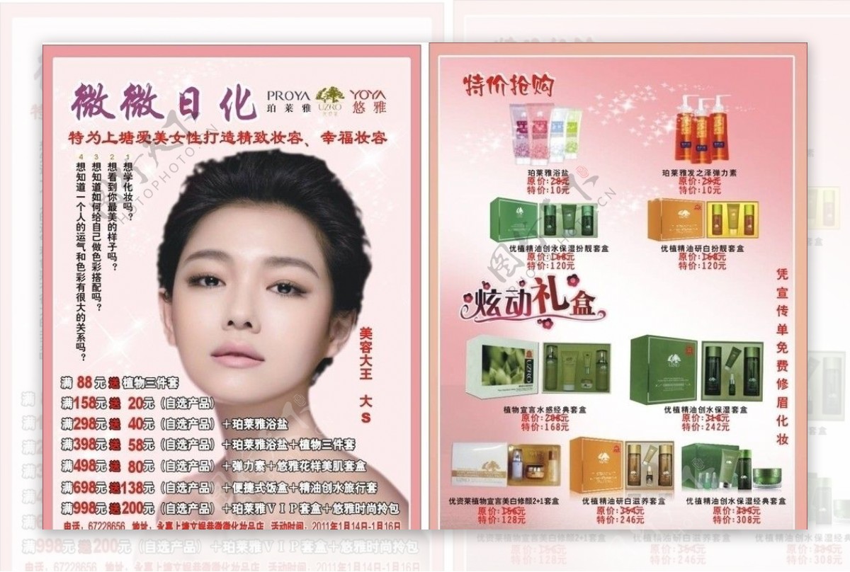 微微日化化妆品宣传单页图片