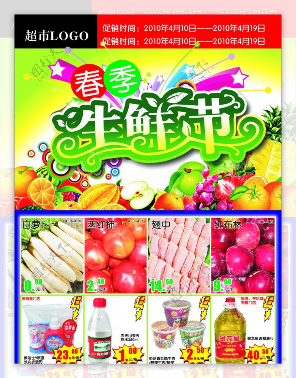 生鲜海报超市蔬菜创意字体DM夏天节日图片