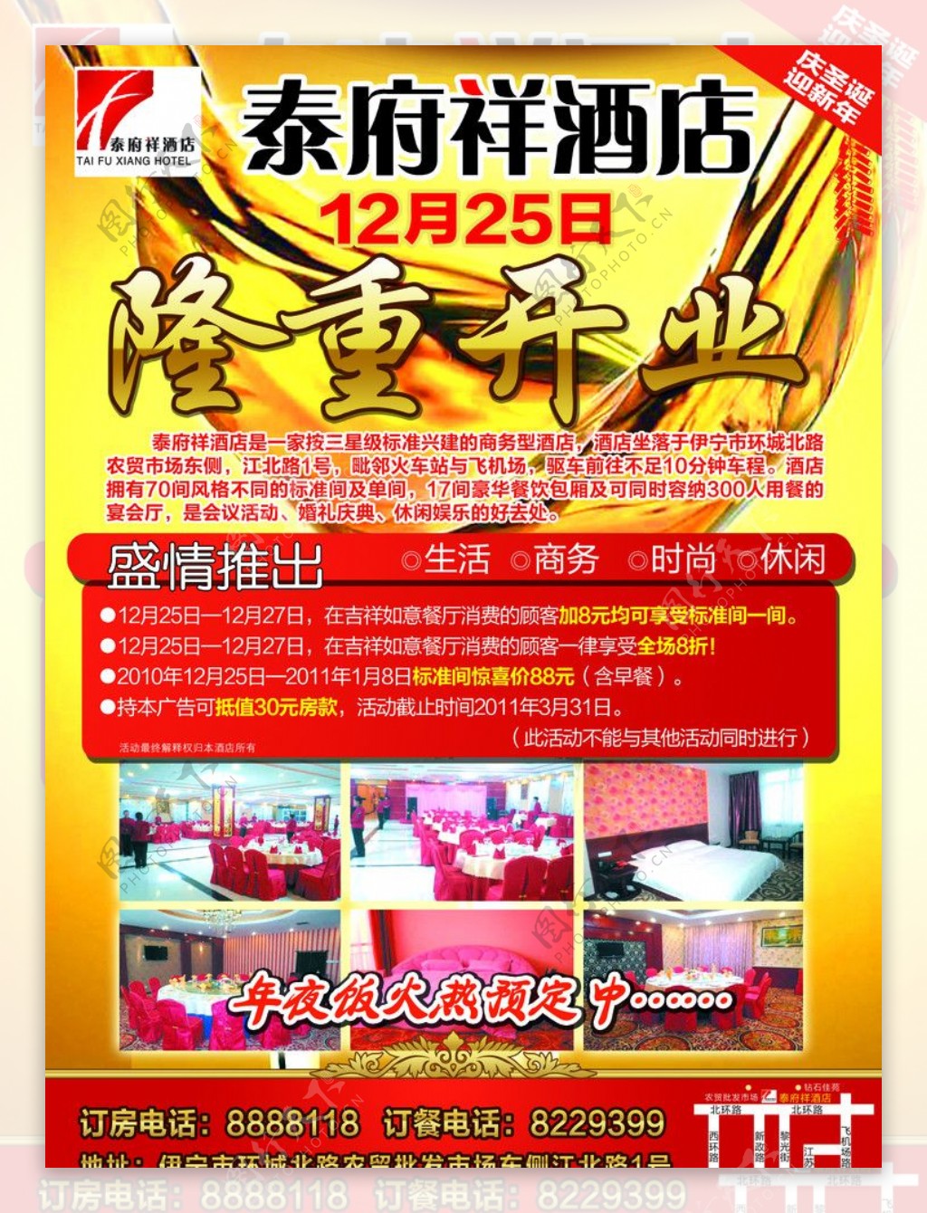 泰府祥酒店开业报纸广告图片