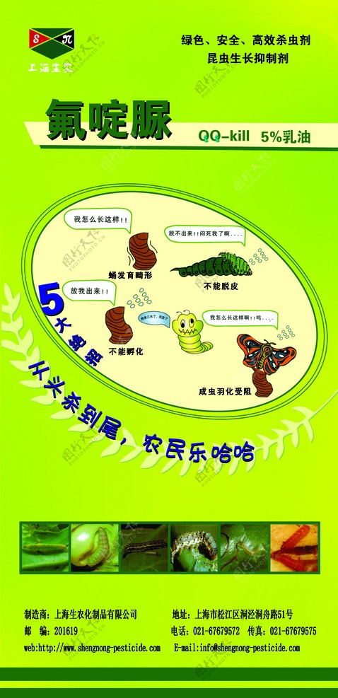 上海生农氟啶脲海报图片