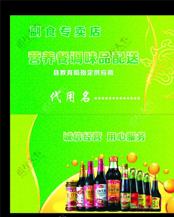 副食品名片图片