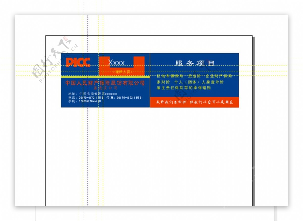 中国财产保险名片图片