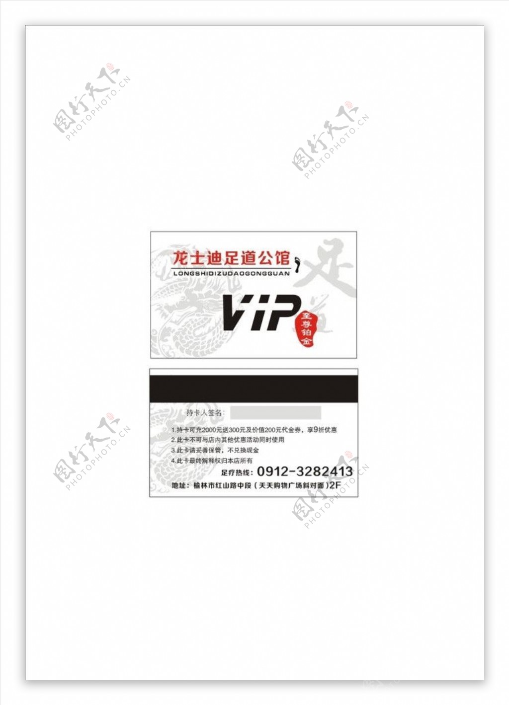 足疗PVC卡图片