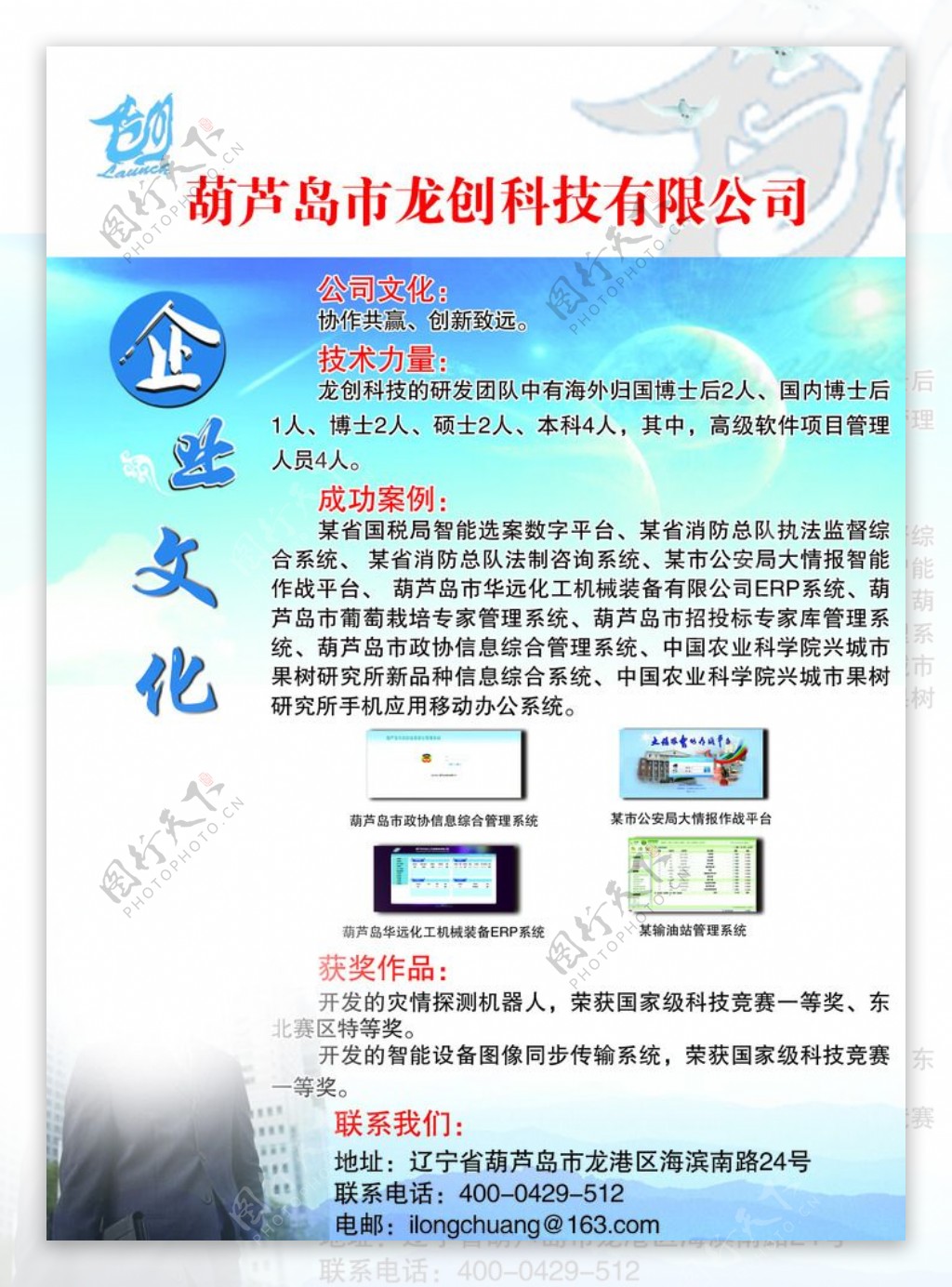 科技公司传单图片