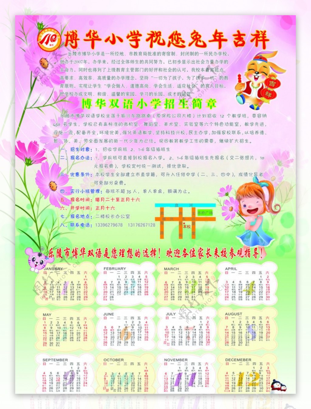 2011年卡通日历博华双语小学图片
