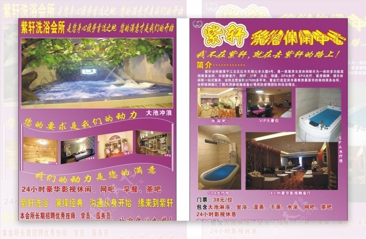 紫轩洗浴休闲中心图片