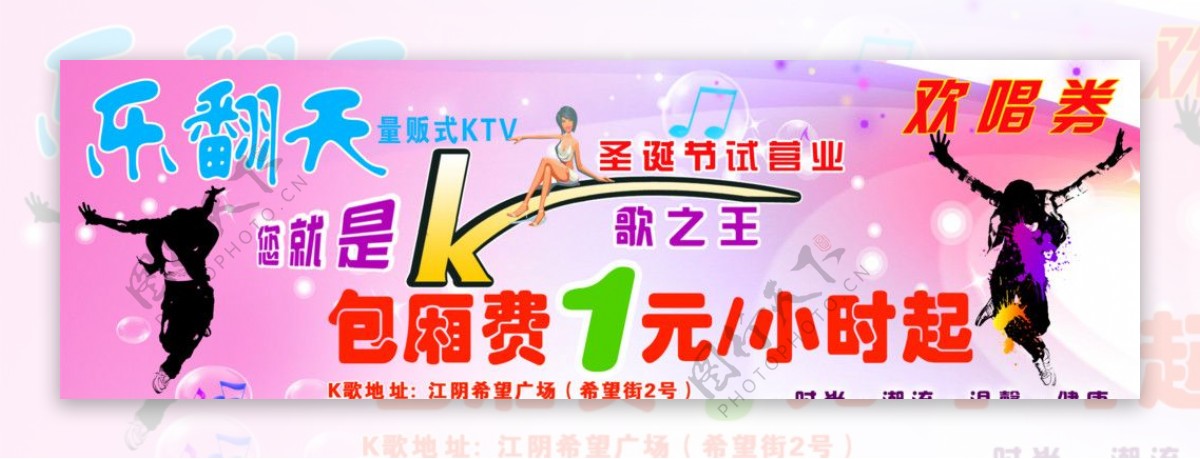 KTV宣传单图片