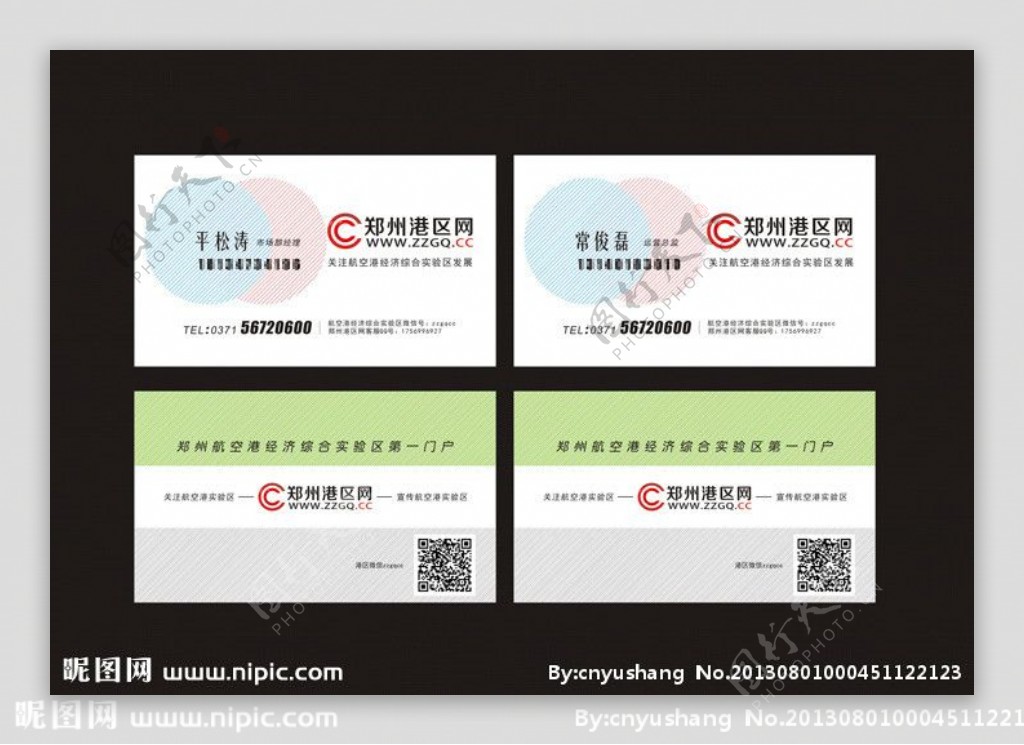 郑州港区网名片模板素材图片
