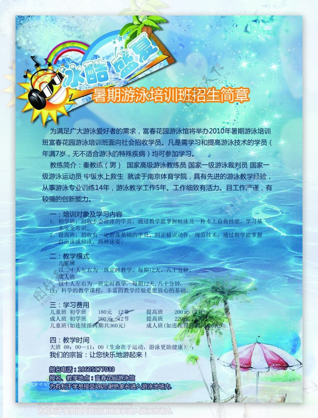 展板夏天彩页宣传图片