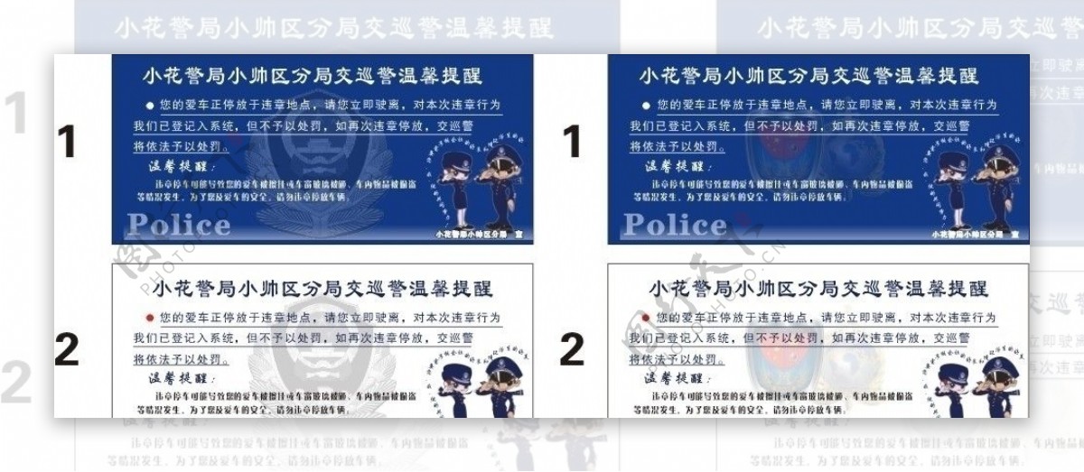 交巡警温馨提示单图片