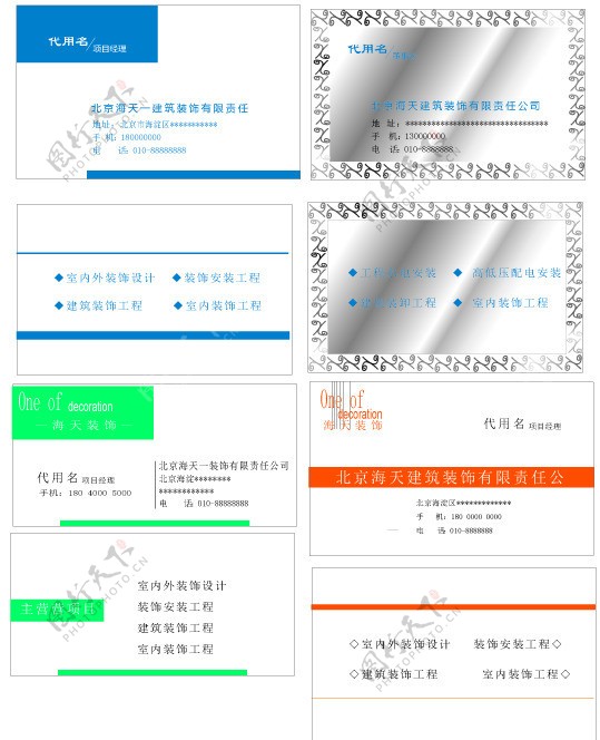 建筑装饰公司名片图片