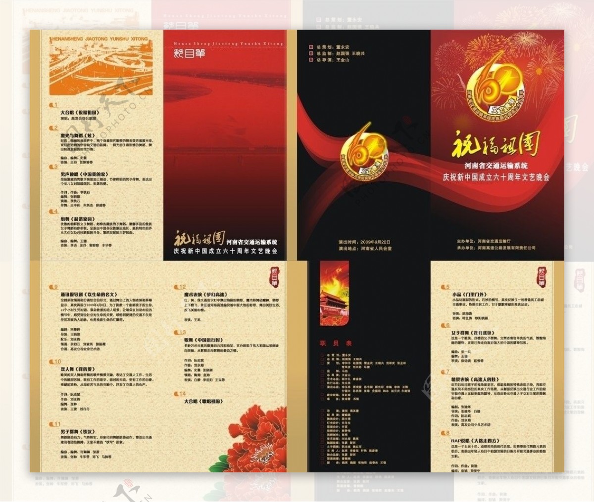 国庆晚会节目单页图片