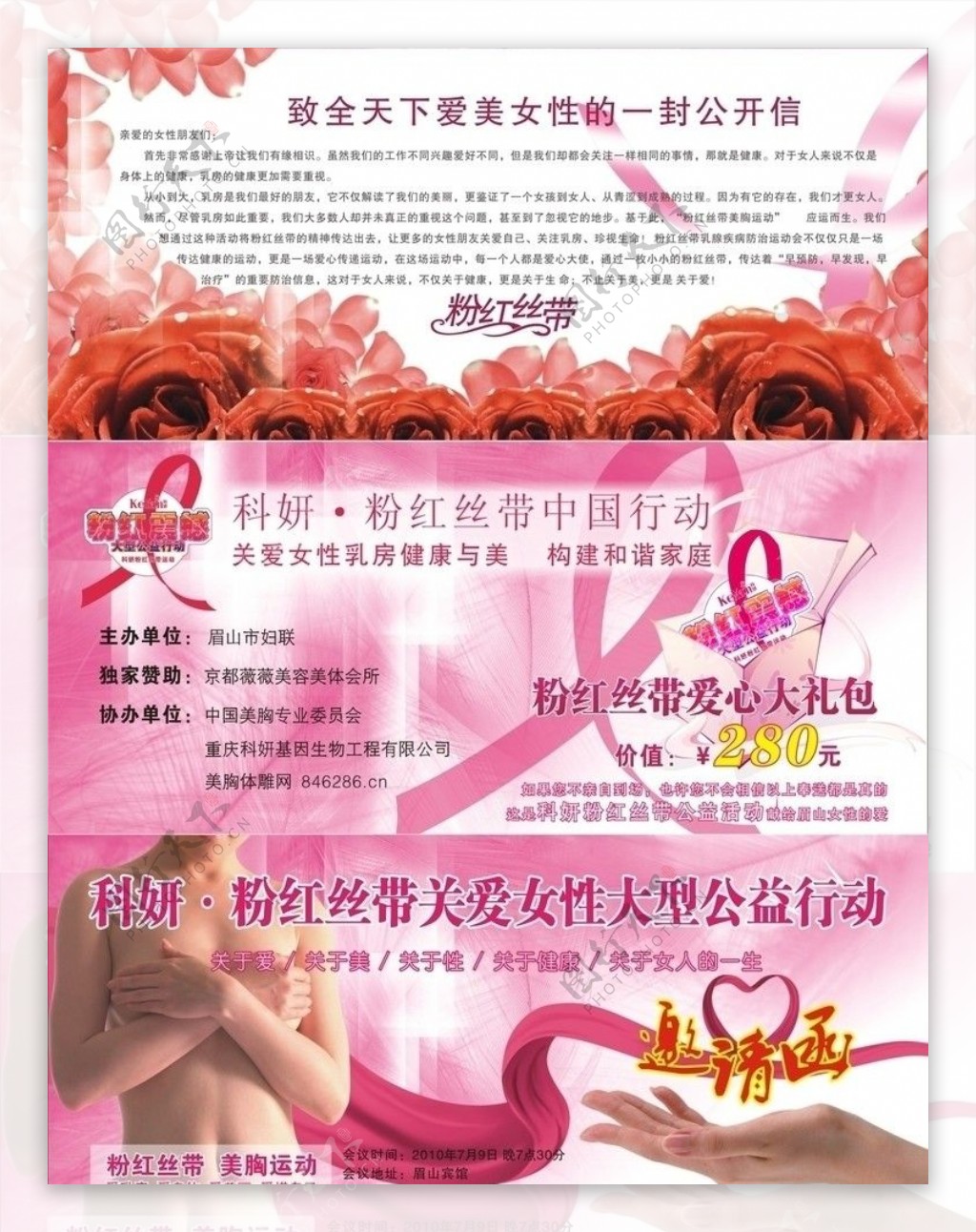 粉红丝带公益宣传折页广告图片