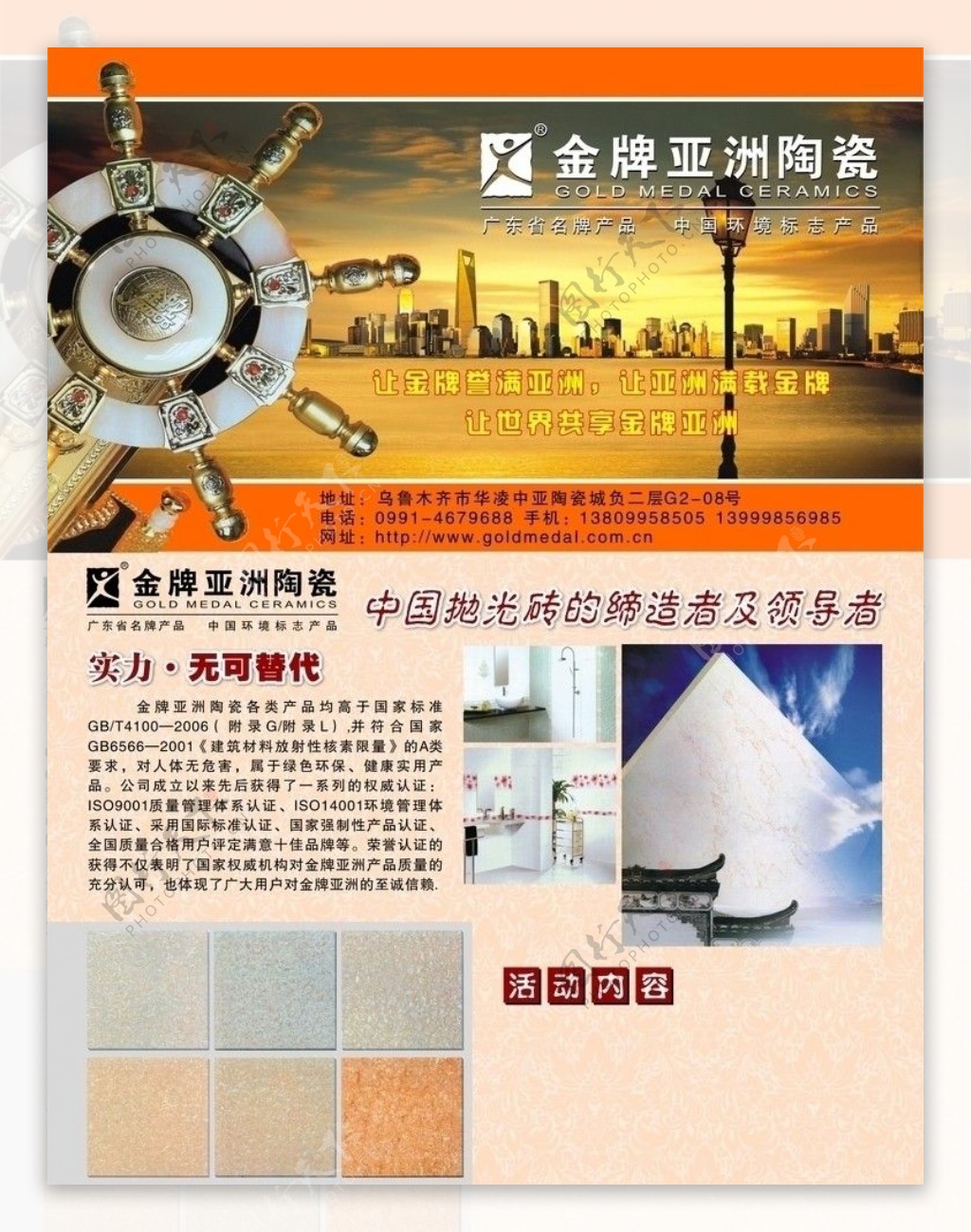 瓷砖宣传单金牌亚洲图片