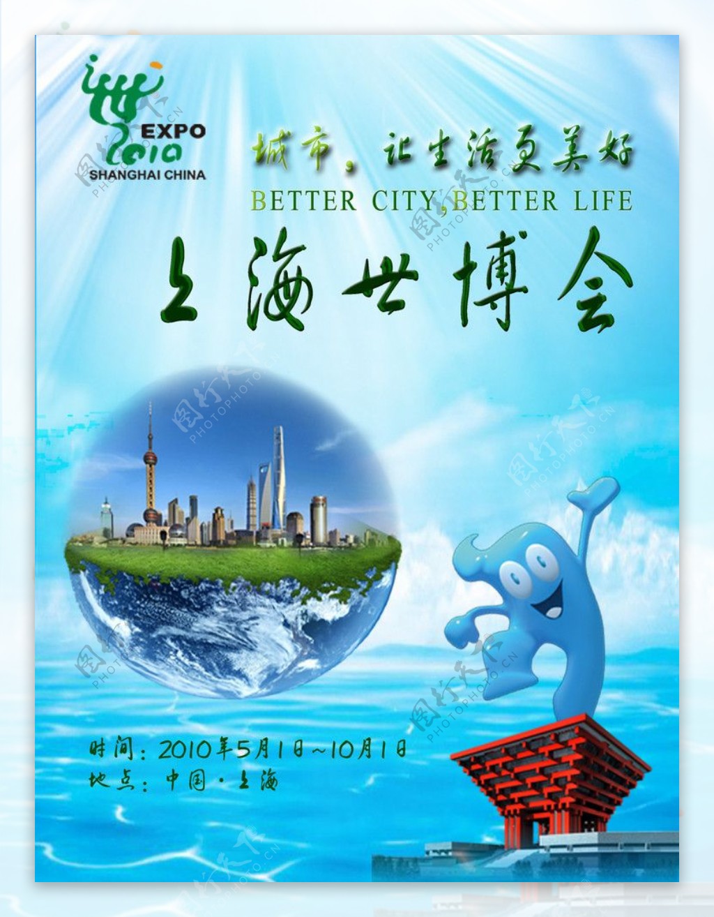 上海世博会海报图片