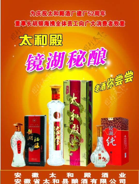 镜湖秘酿图片