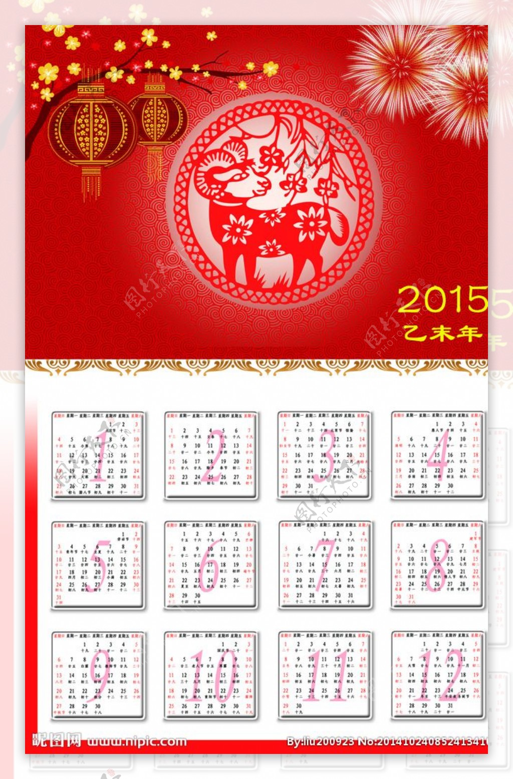 2015新年日历模板源文图片