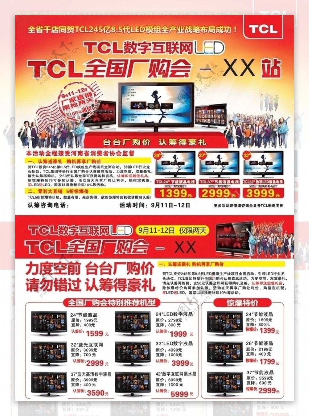 TCL最新的模版图片